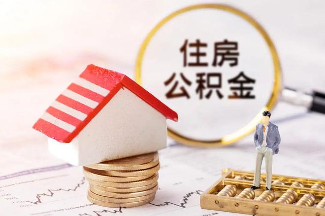 最新公积金提取代办中介方法分析(最方便真实的云南公积金提取代办中介公司方法)