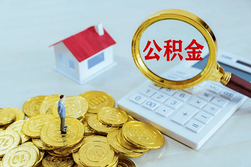 最新公积金提取代办中介方法分析(最方便真实的云南公积金提取代办中介公司方法)