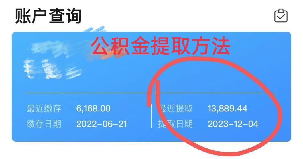 最新广州公积金取现中介方法分析(最方便真实的云南广州公积金提取中介方法)