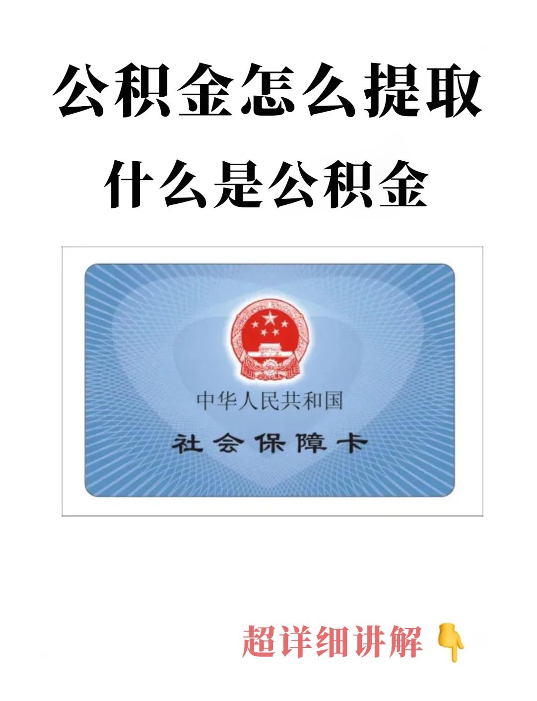 最新回收公积金卡方法分析(最方便真实的云南公积金卡取消了吗方法)