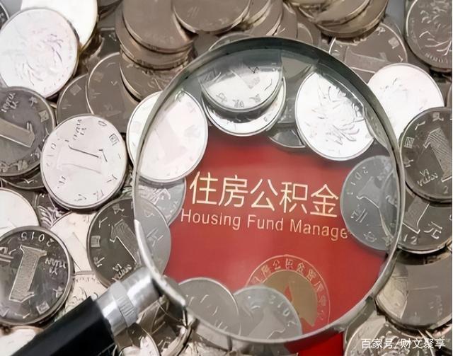 最新公积金卡的钱不用会过期吗方法分析(最方便真实的云南公积金卡的钱不用会过期吗怎么办方法)