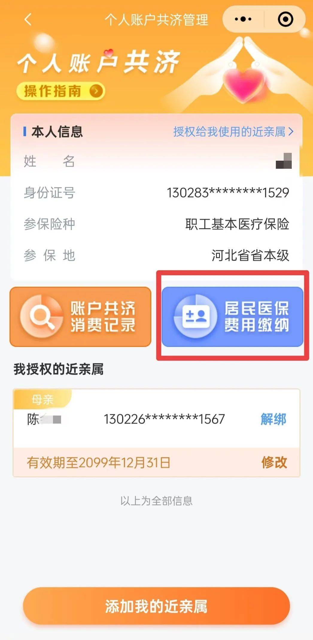 最新惠民保公积金卡支付方法分析(最方便真实的云南惠民公积金管理中心方法)