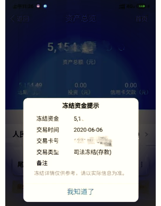 最新法院冻结银行卡公积金卡会被冻结吗方法分析(最方便真实的云南法院冻结银行卡公积金卡会被冻结吗方法)