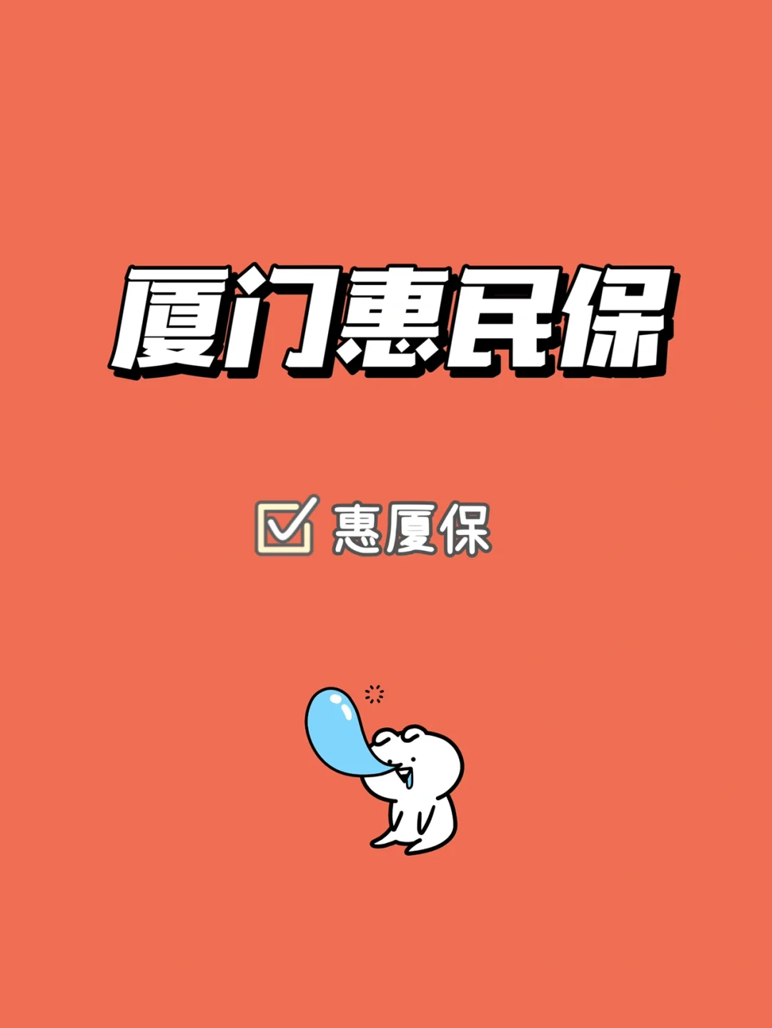 最新惠民保延保服务怎么取消方法分析(最方便真实的云南惠民保延保服务怎么取消申请方法)
