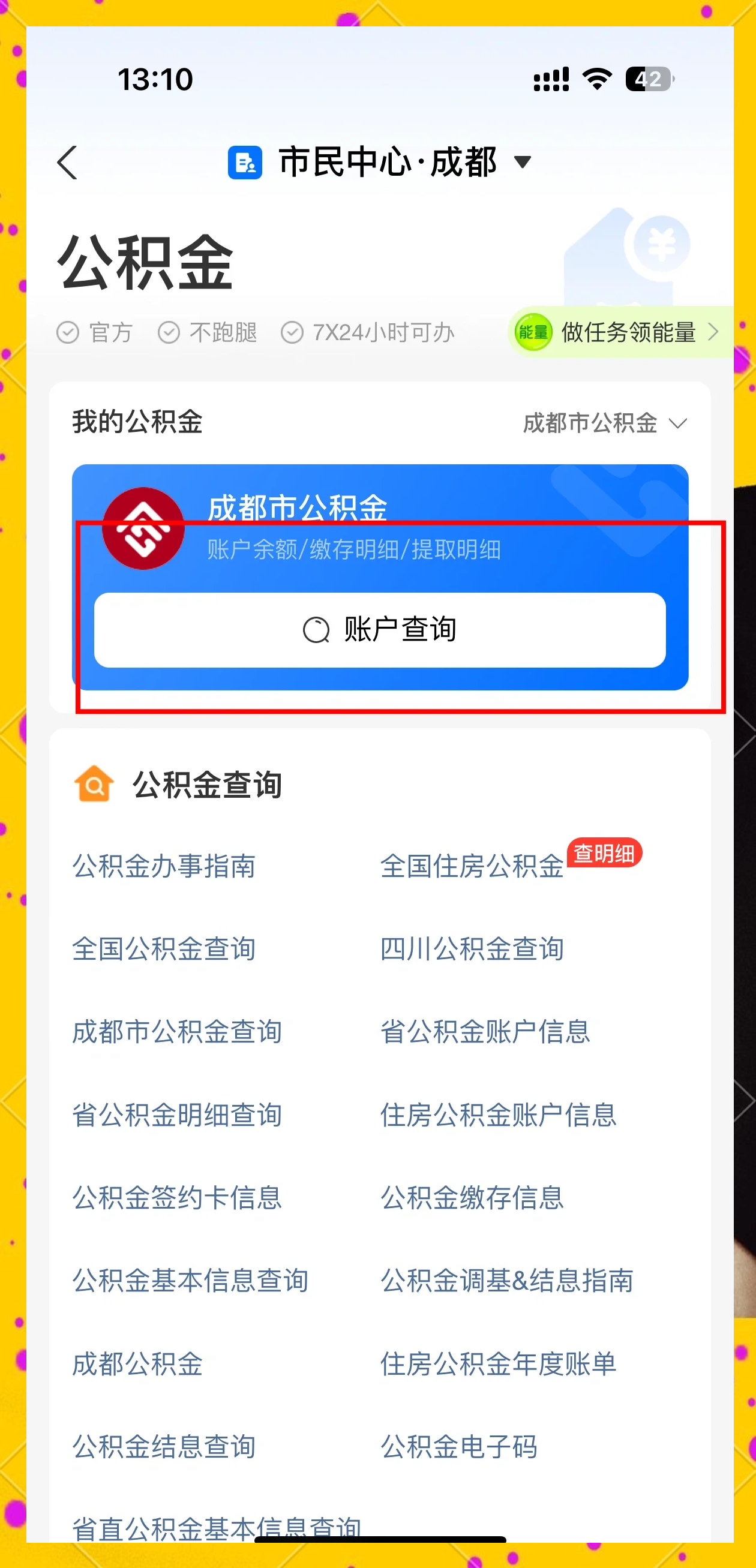 最新网上说公积金提取是真的吗方法分析(最方便真实的云南网上帮忙提取公积金是真的吗方法)