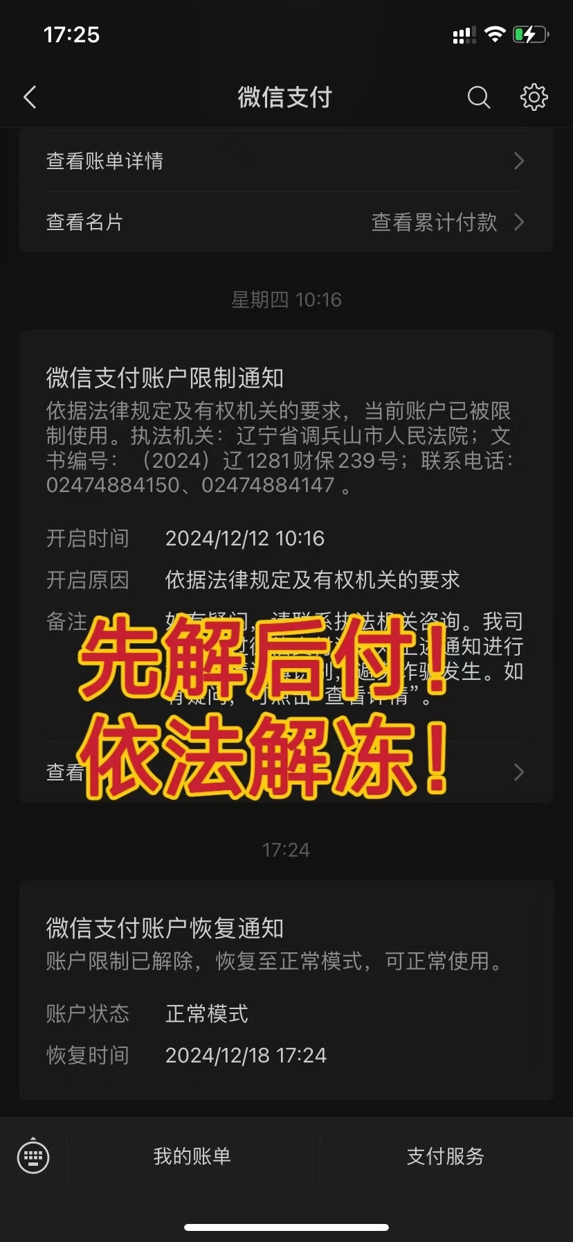 最新国家不允许冻结微信零钱了吗方法分析(最方便真实的云南司法冻结多久解冻方法)