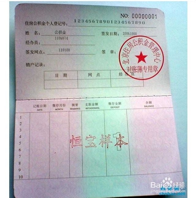 最新居民公积金卡会过期吗方法分析(最方便真实的云南公积金卡过期了还能用吗方法)