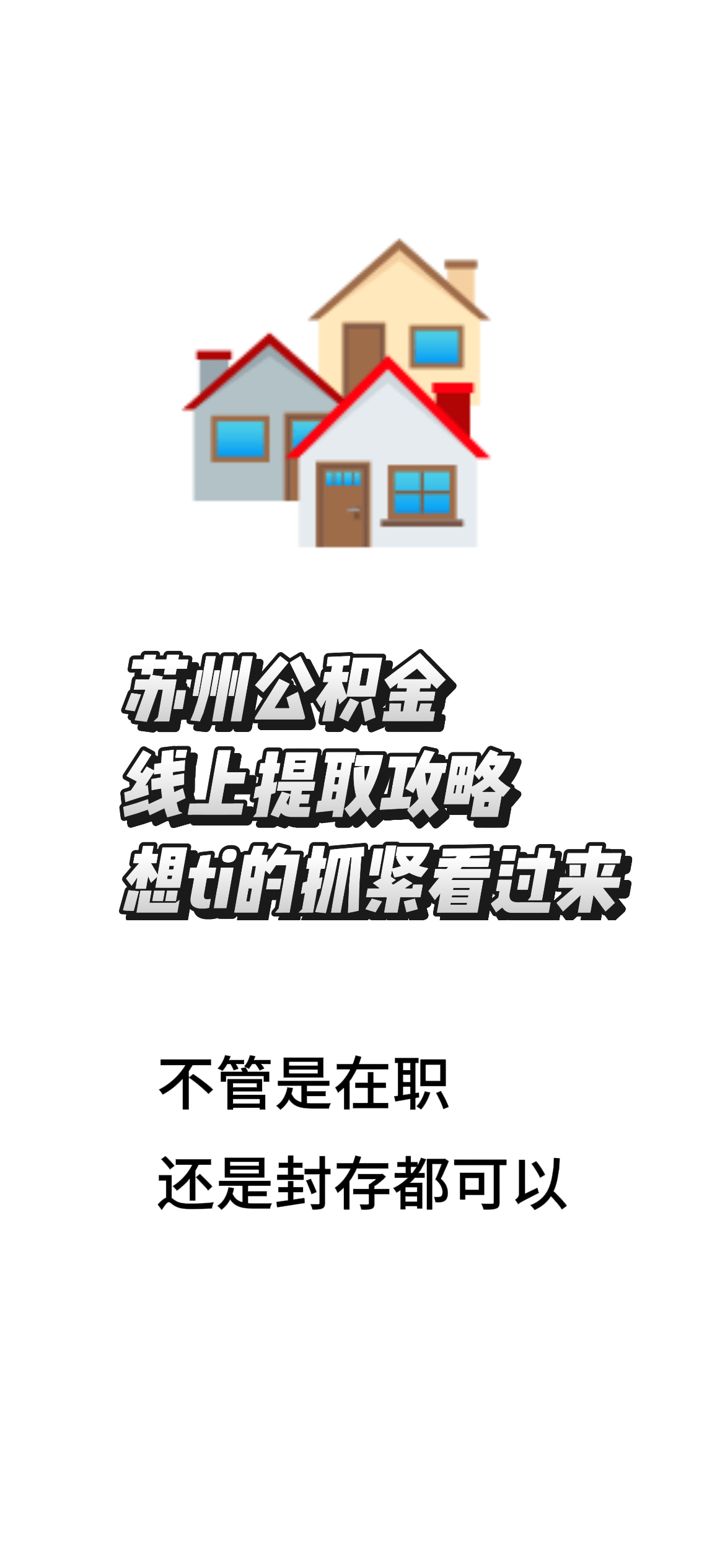 最新找中介10分钟提取公积金苏州方法分析(最方便真实的云南苏州租房委托提取公积金方法)