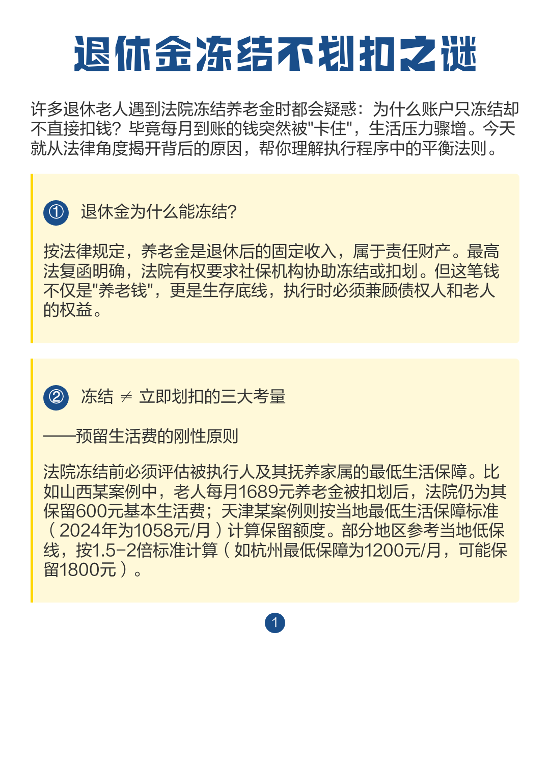 最新冻结退休金最新规定方法分析(最方便真实的云南冻结退休金一般多久方法)