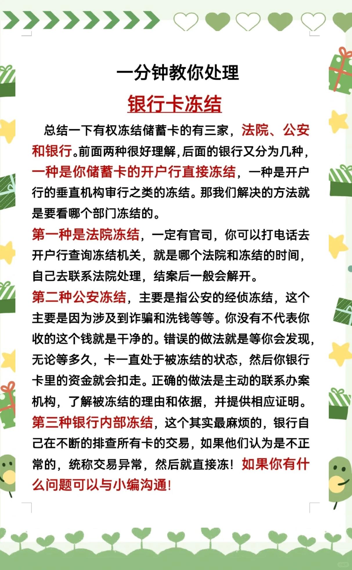 最新法院冻结社保卡的规定方法分析(最方便真实的云南法院冻结社保卡多久解冻方法)
