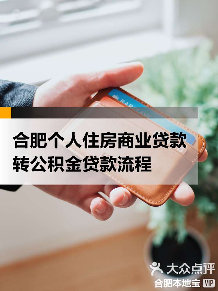 最新合肥哪里可以套公积金卡方法分析(最方便真实的云南合肥住房公积金卡怎么办理方法)