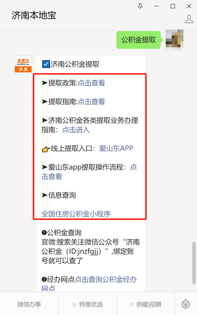 最新公积金卡24小时套取微信方法分析(最方便真实的云南公积金怎么用微信取出来方法)