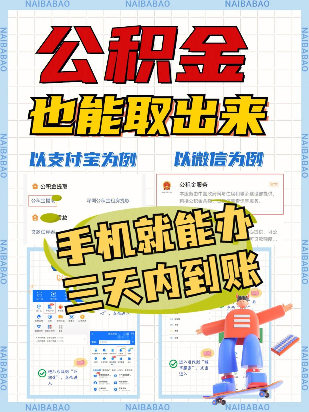 最新急用钱公积金卡的钱能取出来吗方法分析(最方便真实的云南急用钱公积金卡的钱能取出来吗现在方法)