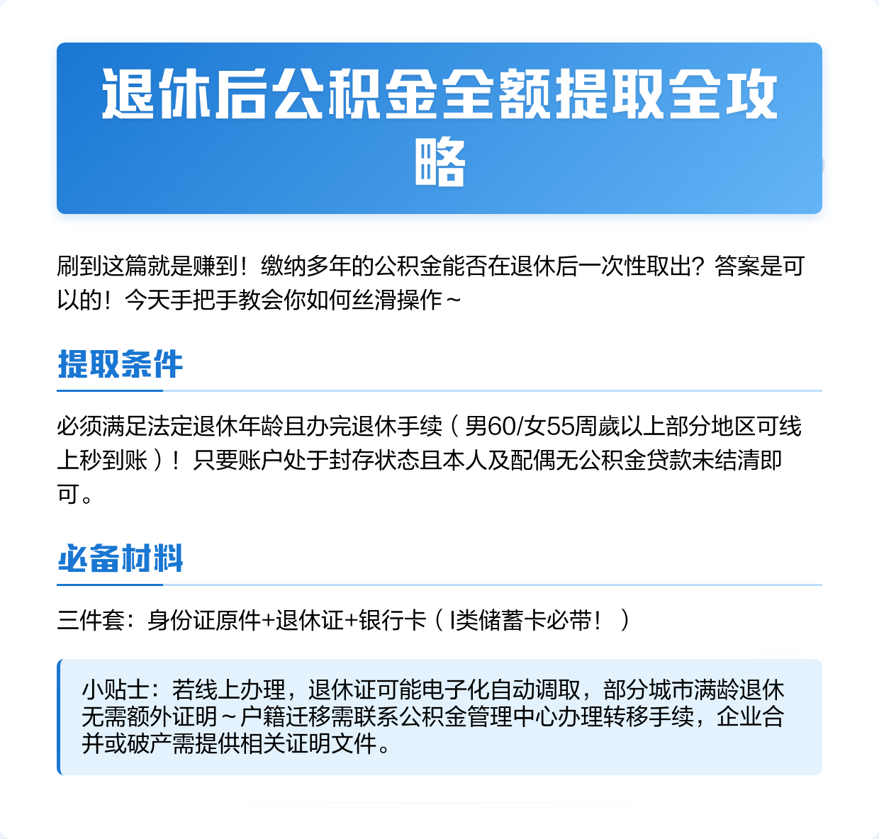 最新公积金换现金秒到账方法分析(最方便真实的云南公积金换现金秒到账是真的吗方法)