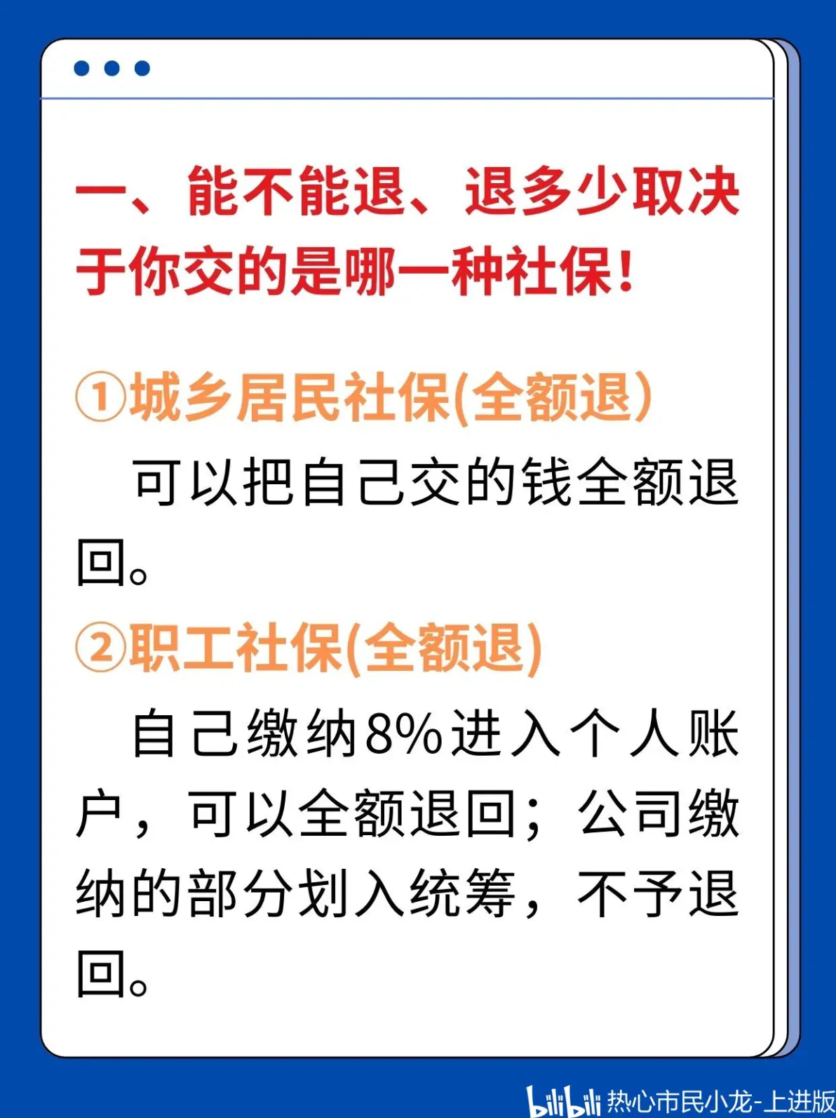 最新社保不想交了可以退吗方法分析(最方便真实的云南个人灵活社保不想交了可以退吗方法)