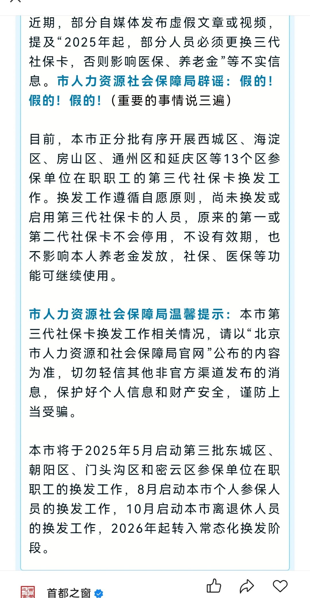 最新为什么不建议换3代社保卡方法分析(最方便真实的云南为什么银行抢着换三代社保卡方法)