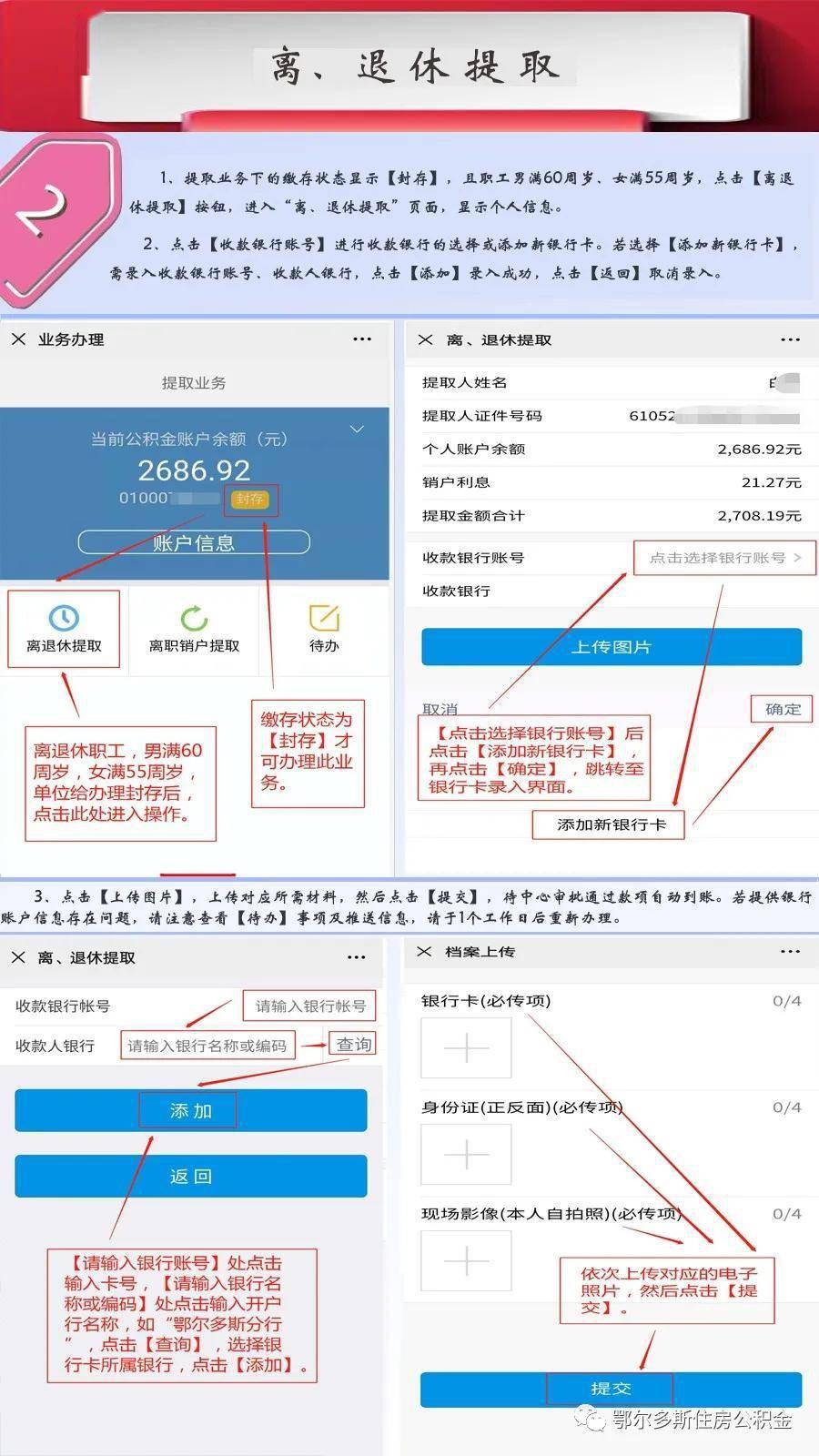 最新四川公积金24小时微信提现方法分析(最方便真实的云南四川公积金24小时微信提现多久到账方法)