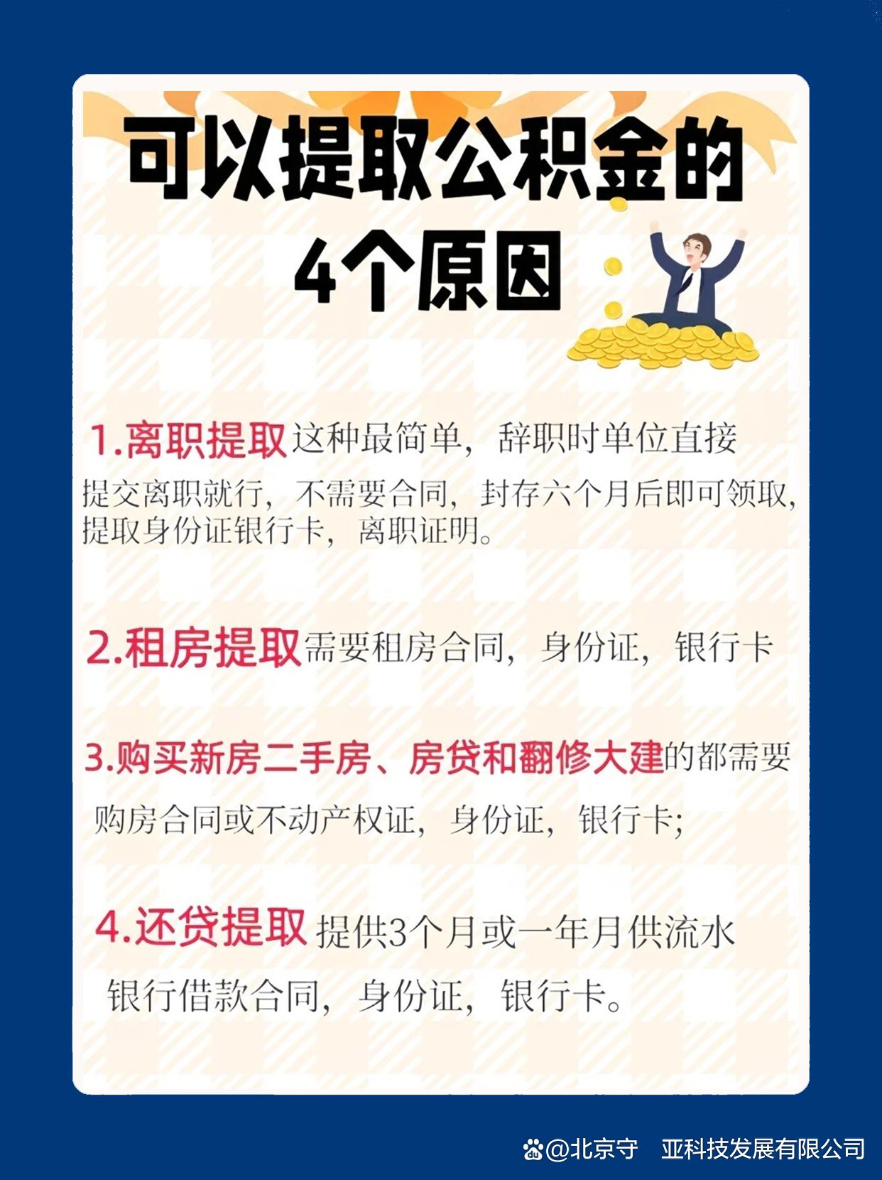 最新公积金卡余额会过期么方法分析(最方便真实的云南公积金卡到期了,里面的钱还取吗?方法)