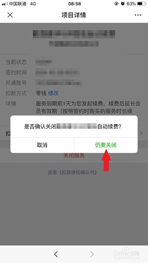 最新如何取消惠民保自动微信扣款方法分析(最方便真实的云南惠民保 自动续费方法)