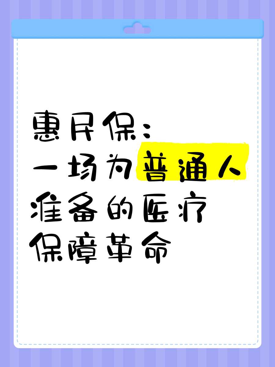 最新惠民保医疗险方法分析(最方便真实的云南惠民保险怎样报销方法)
