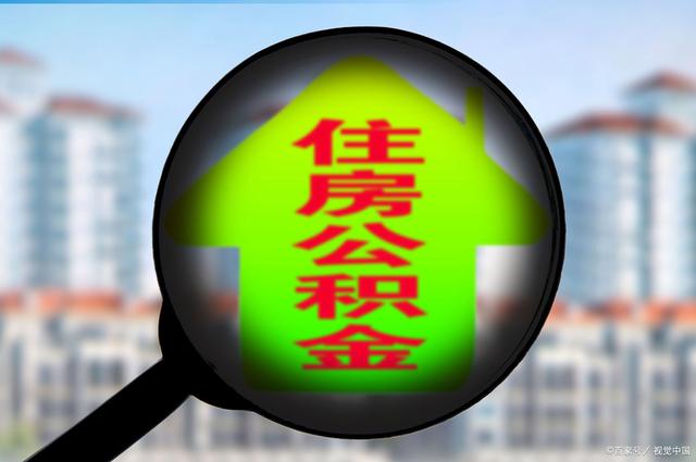 最新急用钱套公积金卡怎么套出来现金方法分析(最方便真实的云南公积金套现满足什么条件方法)
