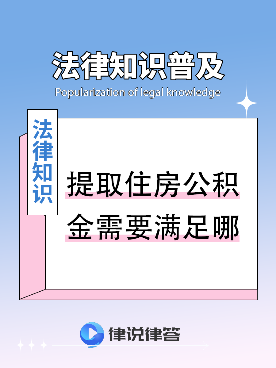 最新找中介提取公积金要坐牢吗方法分析(最方便真实的云南找中介提取公积金要坐牢吗知乎方法)