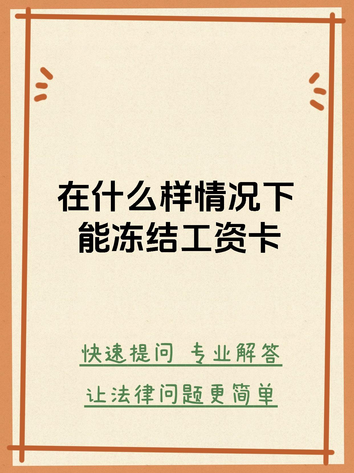 最新公积金卡会被法院冻结划扣吗方法分析(最方便真实的云南住房公积金卡被冻结,钱能入帐户吗方法)