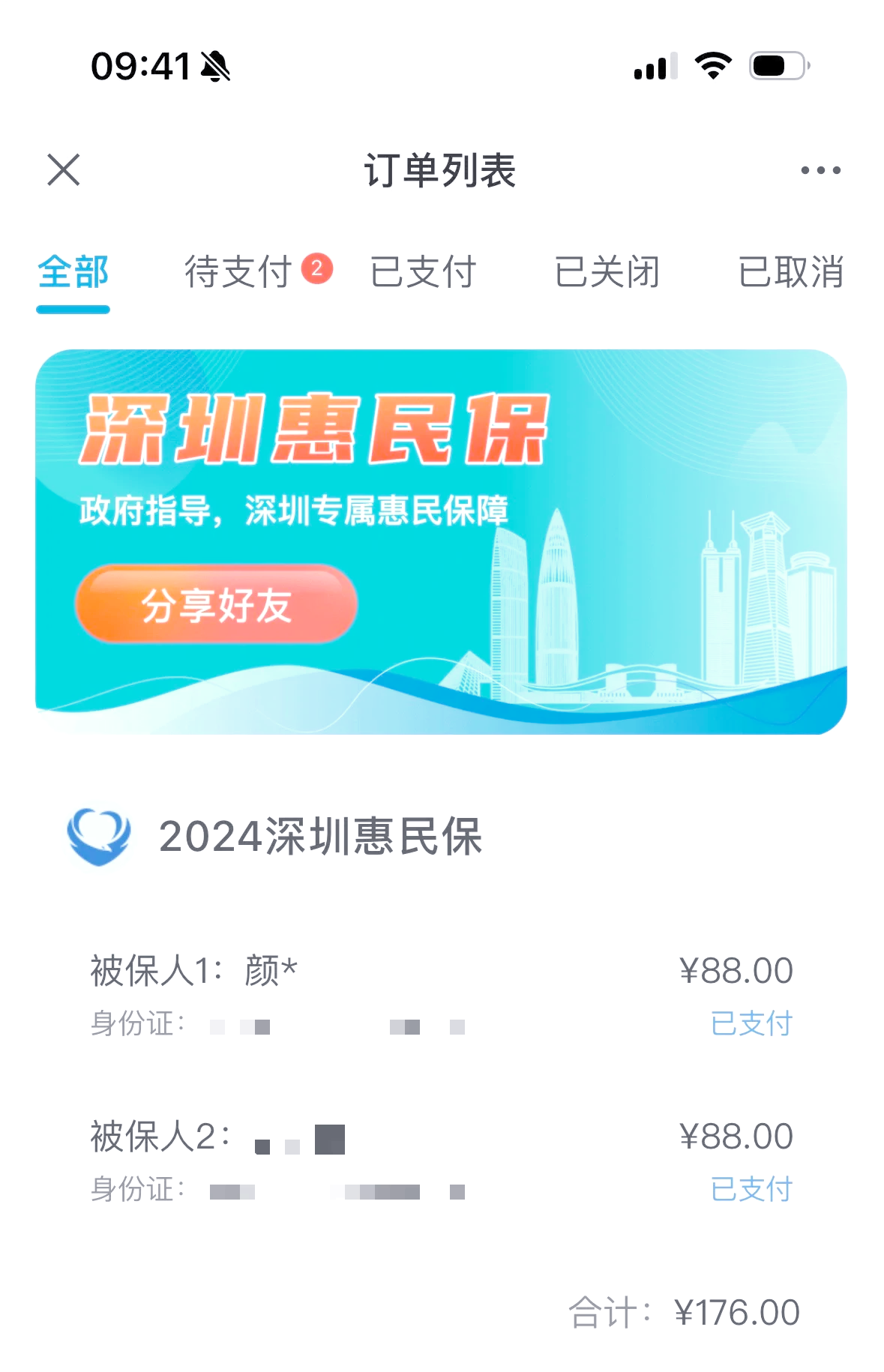 最新惠民保自动扣费怎么退款方法分析(最方便真实的云南惠民保取消自动续费方法)