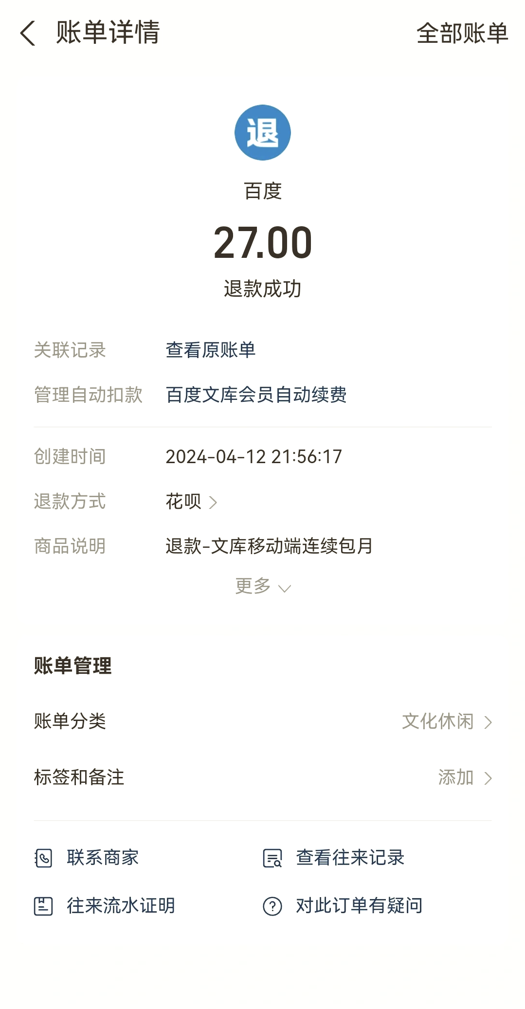 最新惠民保自动扣费怎么退款方法分析(最方便真实的云南惠民保取消自动续费方法)