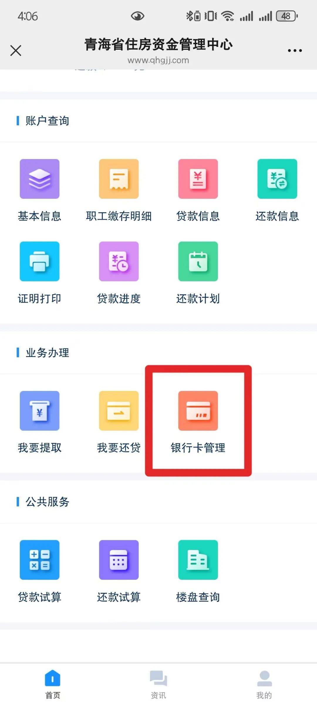 最新公积金卡过期怎么换新卡方法分析(最方便真实的云南公积金卡有效期到后需要换卡吗?方法)