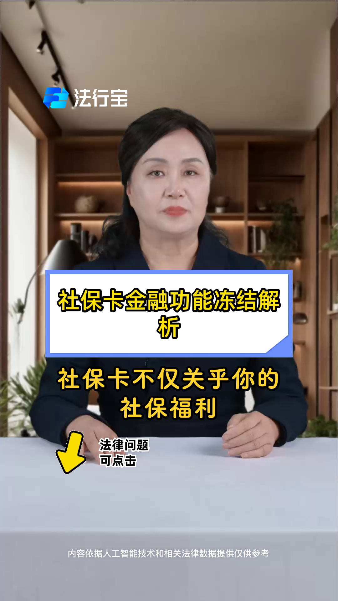 最新老赖的社保卡会冻结吗方法分析(最方便真实的云南老赖一般几年就不追究了方法)