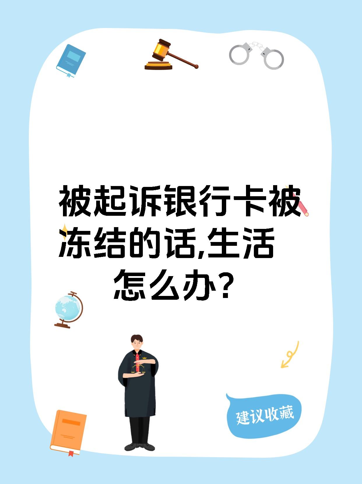 最新被法院起诉执行了公积金卡会冻结吗方法分析(最方便真实的云南被法院执行公积金封吗方法)