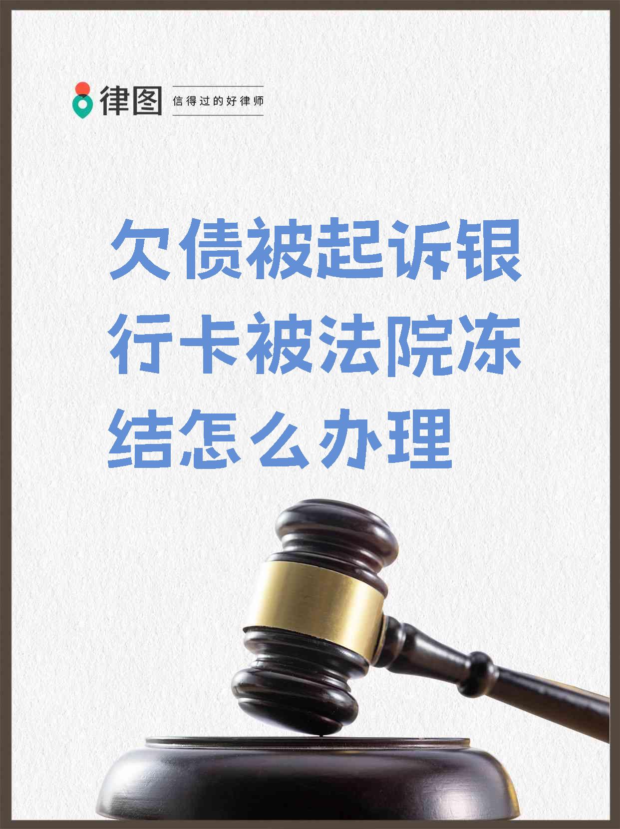 最新被法院起诉执行了公积金卡会冻结吗方法分析(最方便真实的云南被法院执行公积金封吗方法)