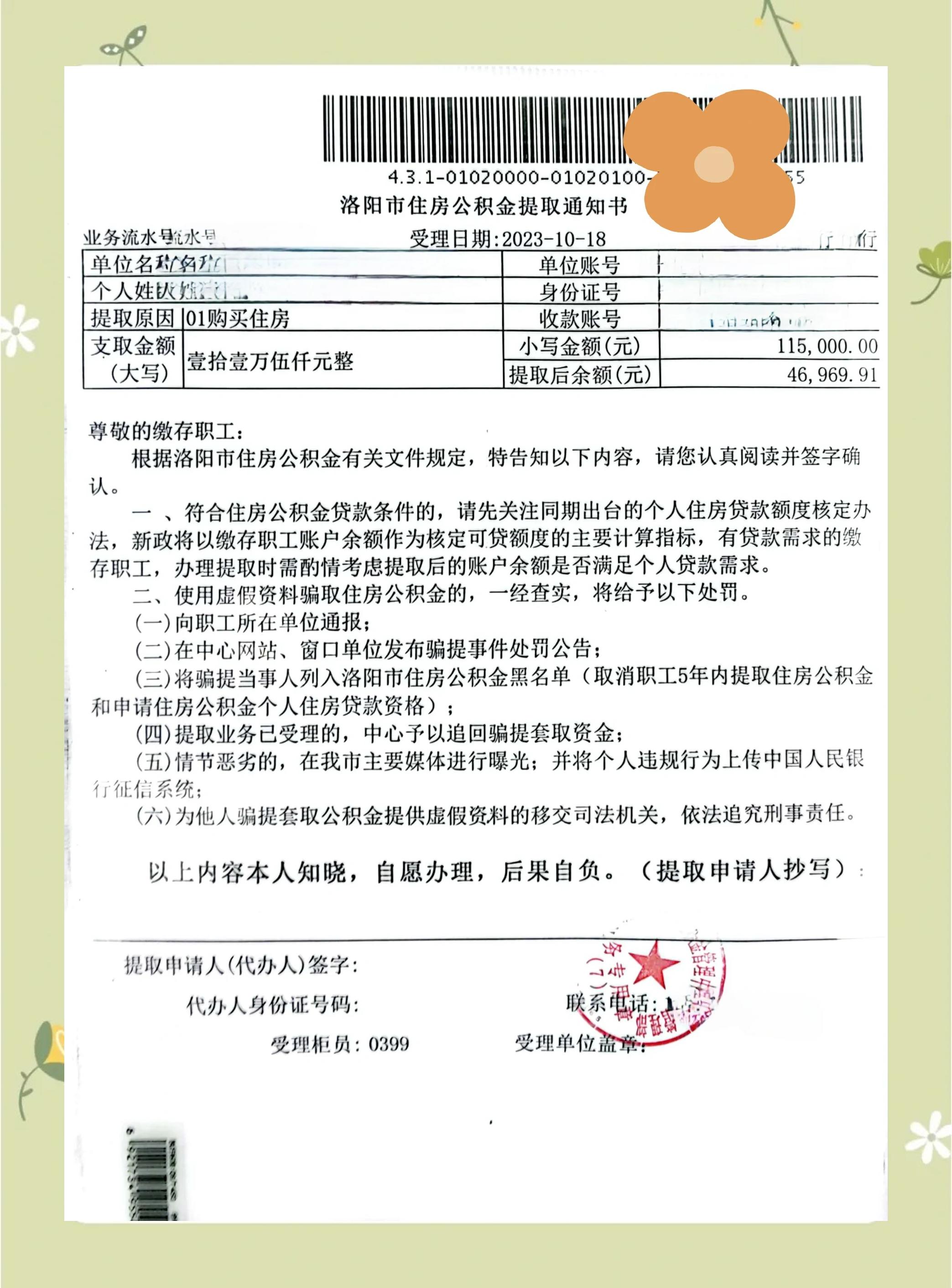 最新公积金提取中介联系微信方法分析(最方便真实的云南公积金提取找中介有风险吗方法)