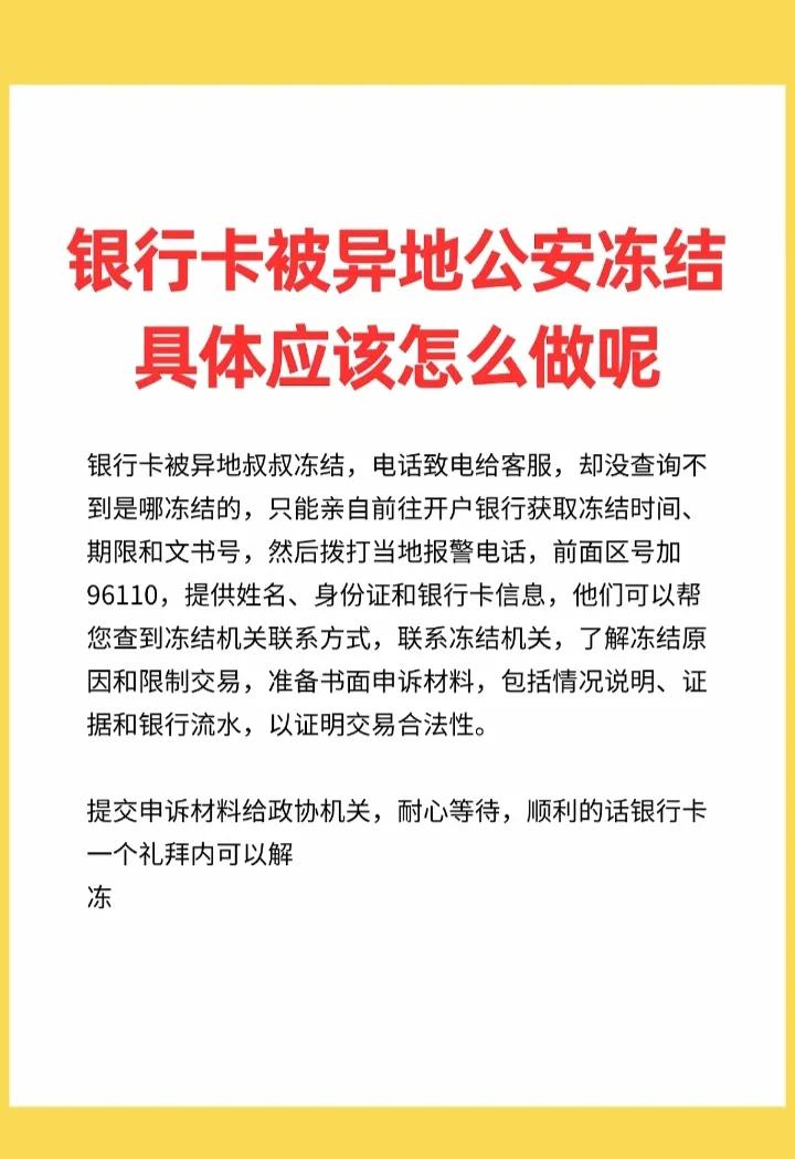 最新公积金卡会不会冻结方法分析(最方便真实的云南公积金卡会不会冻结余额方法)