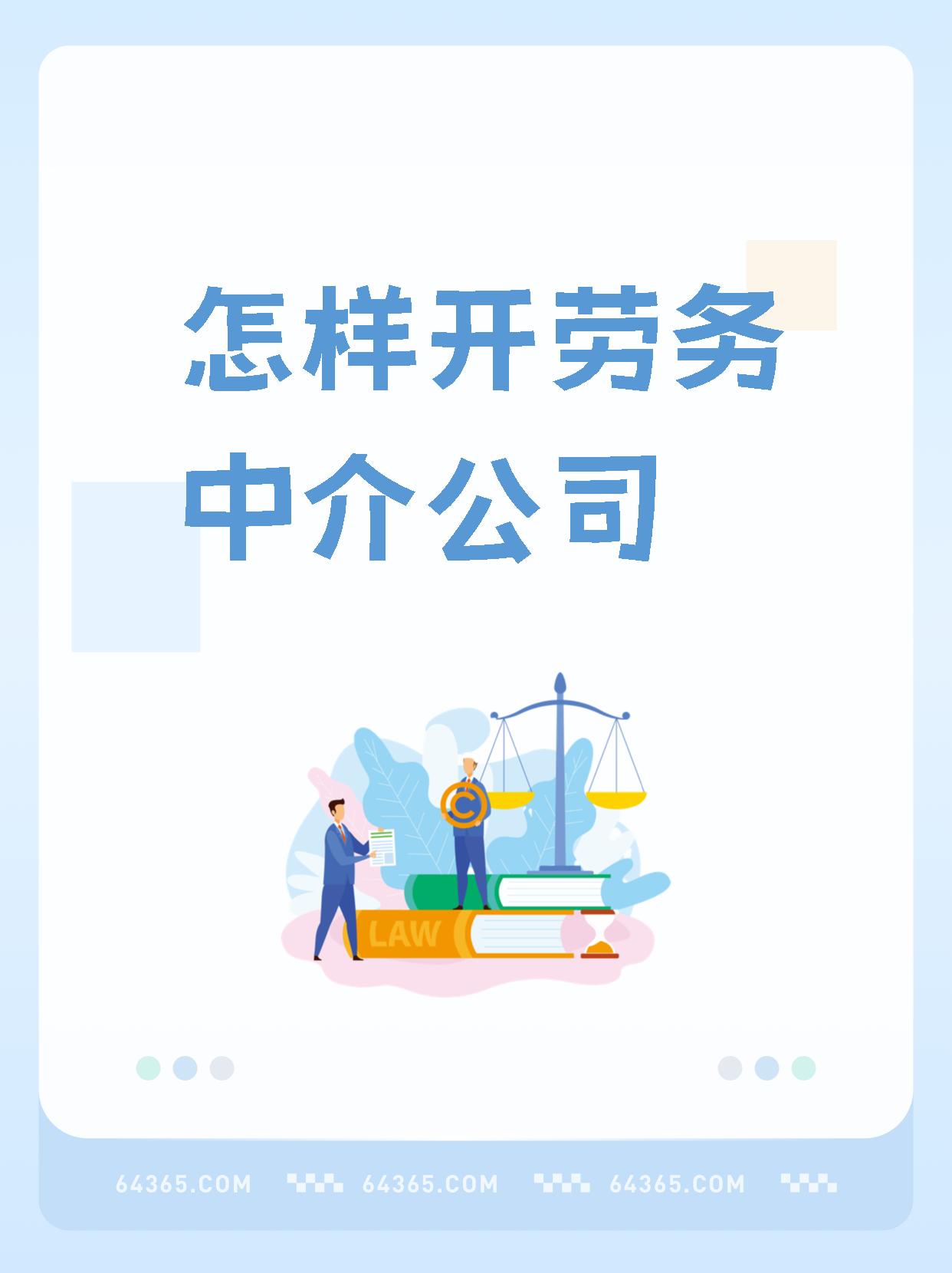 最新一个新手怎么做劳务中介方法分析(最方便真实的云南想做劳务中介要怎么入行方法)