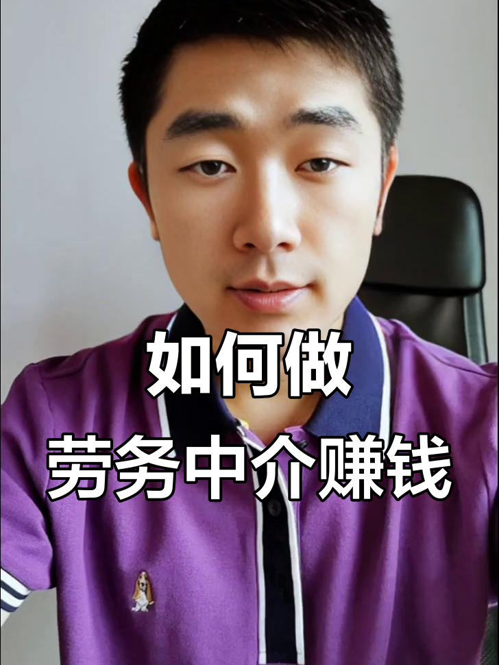 最新一个新手怎么做劳务中介方法分析(最方便真实的云南想做劳务中介要怎么入行方法)
