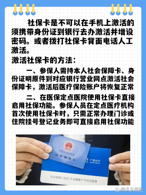 最新社保卡能不能在手机上激活方法分析(最方便真实的云南社保卡可以在手机上激活?方法)