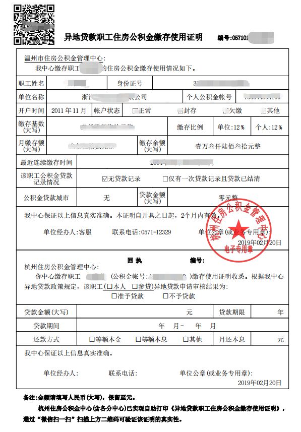 最新我公积金套现了6000元怎么办方法分析(最方便真实的云南公积金套现会影响后期买房贷款吗方法)